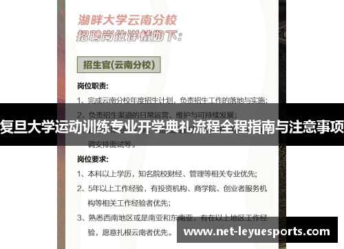 复旦大学运动训练专业开学典礼流程全程指南与注意事项